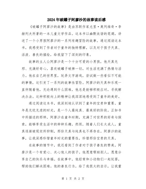 2024年破罐子阿廖沙的故事读后感