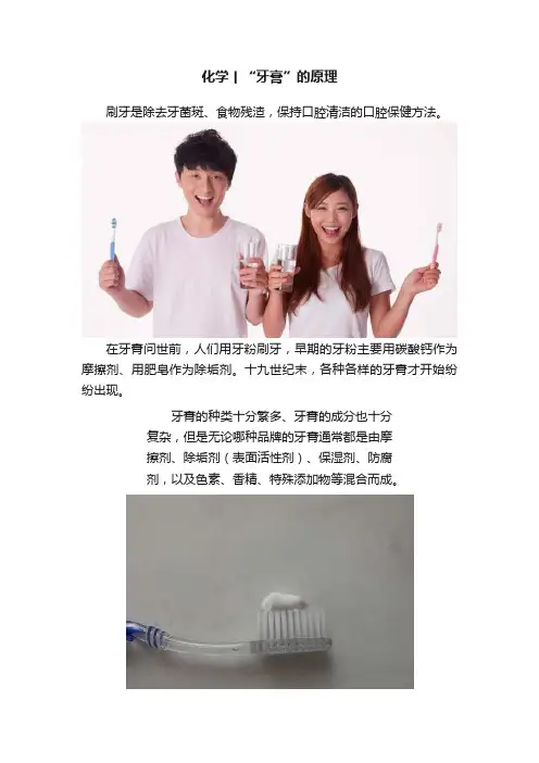 化学丨“牙膏”的原理
