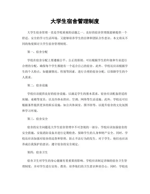 大学生宿舍管理制度