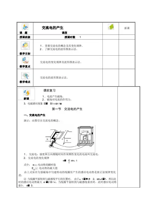 交流电教案