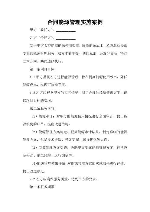 合同能源管理实施案例