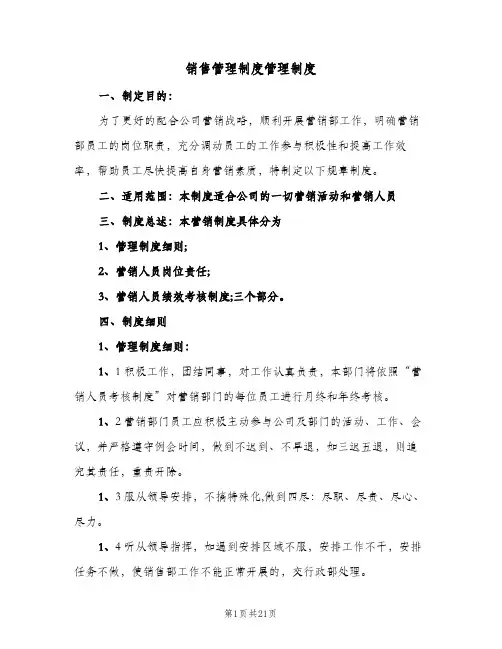 销售管理制度管理制度(3篇)