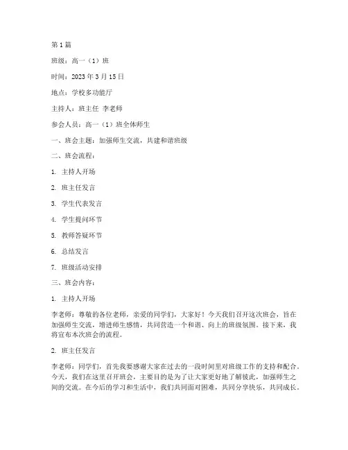 师生交流班会记录(3篇)
