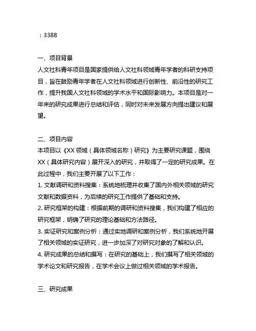 人文社科青年项目结项报告字数