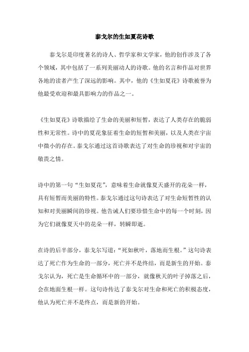 泰戈尔的生如夏花诗歌