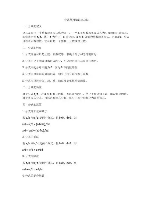 分式复习知识点总结