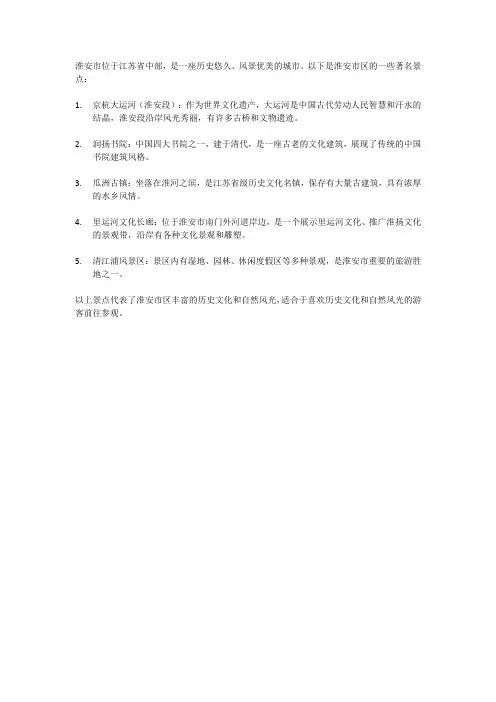 淮安市区景点