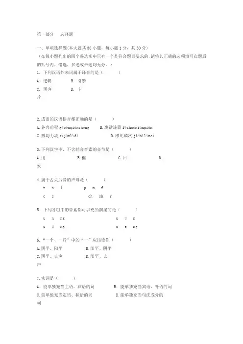 专升本现代汉语试题集