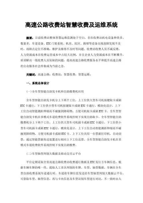 高速公路收费站智慧收费及运维系统