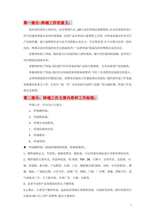 终端实操手册