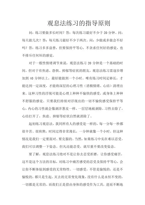 观息法练习的指导原则