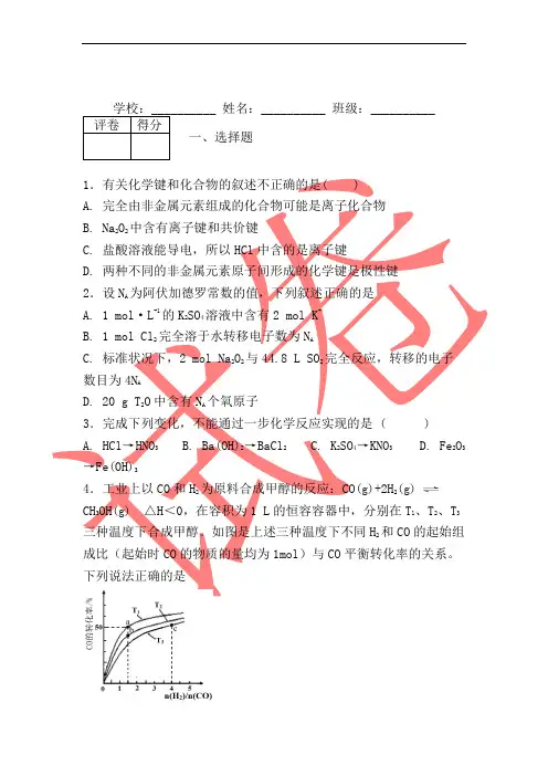 【衡水金卷】2018-2019学年度上学期高一年级(联考卷)化学 