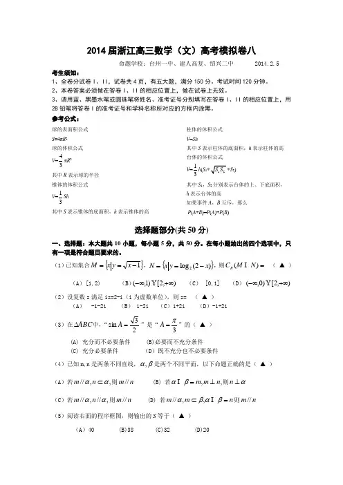 2014届浙江数学(文)高考模拟卷八