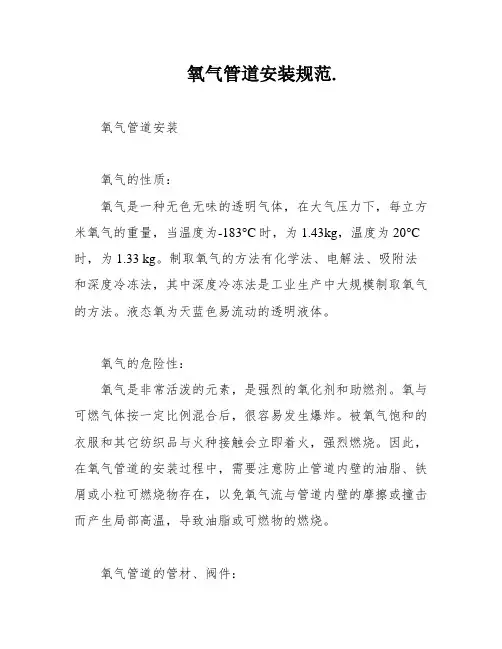 氧气管道安装规范