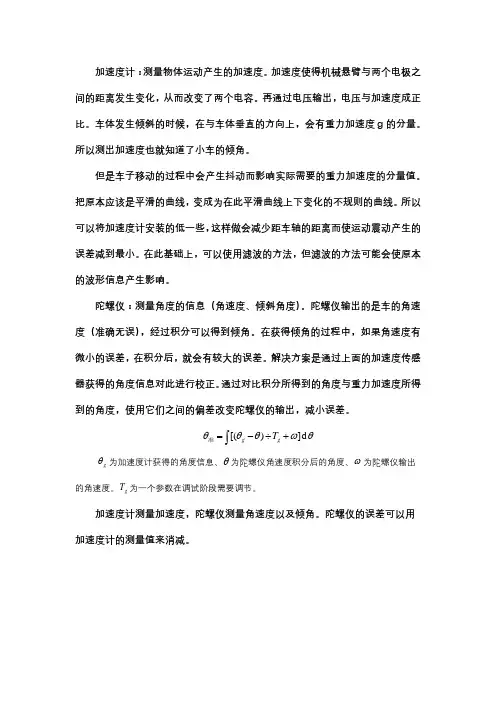 加速度计陀螺仪