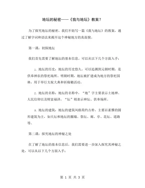 地坛的秘密——《我与地坛》教案