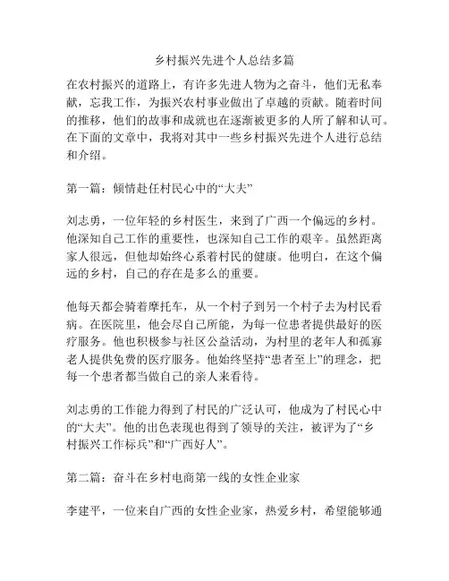 乡村振兴先进个人总结多篇
