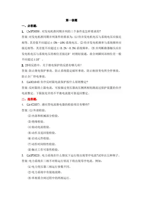 继电保护工技能鉴定----高级工