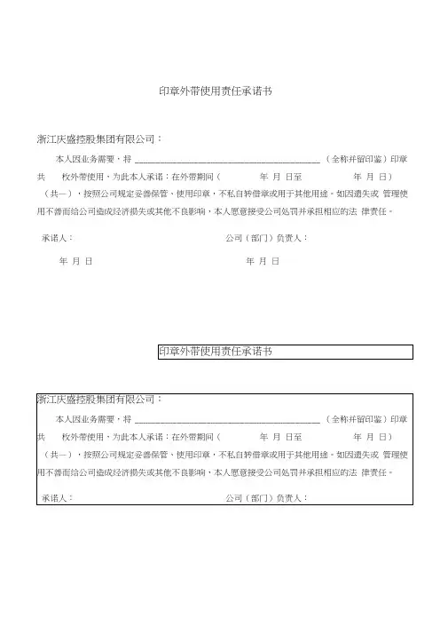公章外带使用责任承诺书