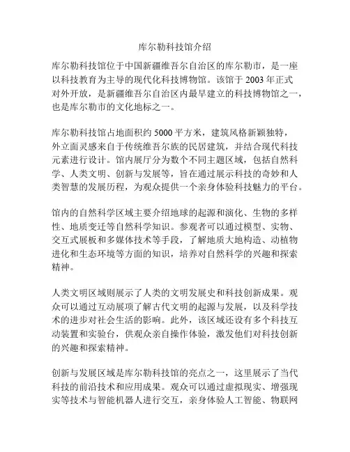 库尔勒科技馆介绍