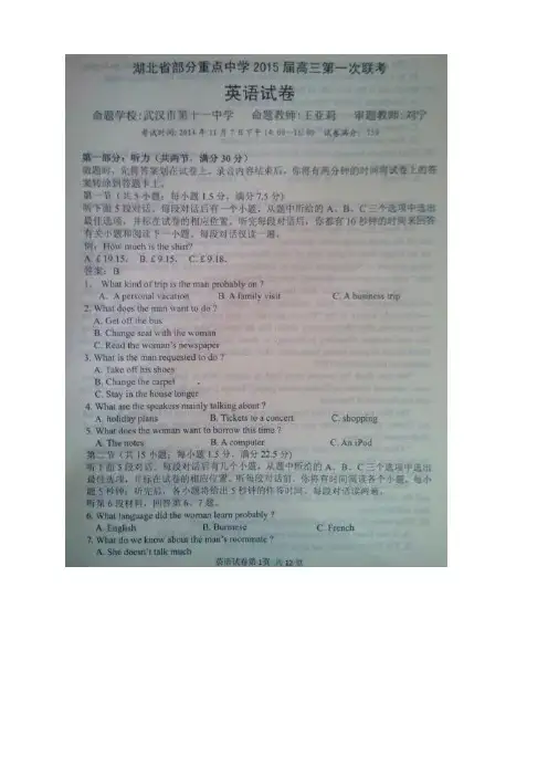 湖北省部分重点中学高三第一次联考英语试题(扫描版)