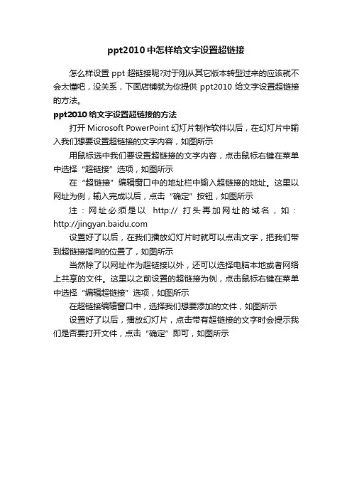 ppt2010中怎样给文字设置超链接