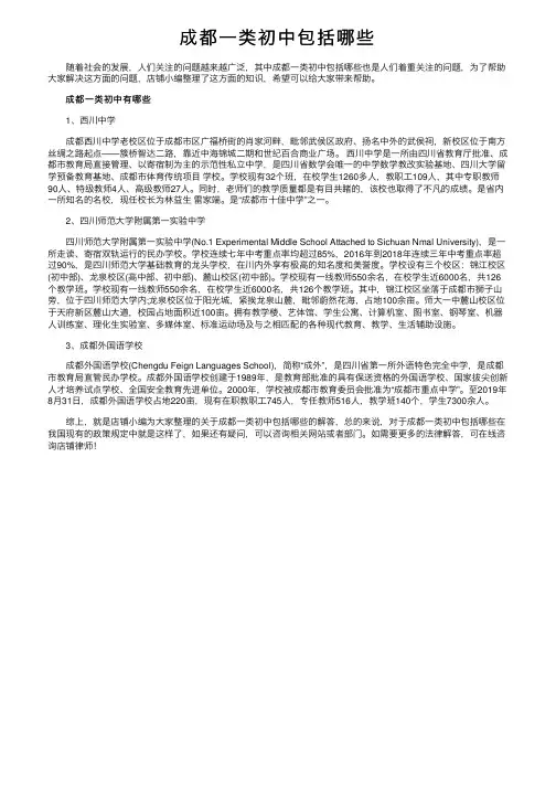 成都一类初中包括哪些