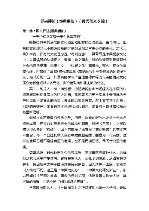 即兴评述（经典重拍）（优秀范文5篇）