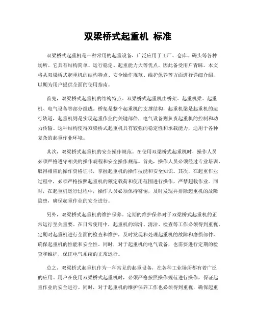 双梁桥式起重机 标准