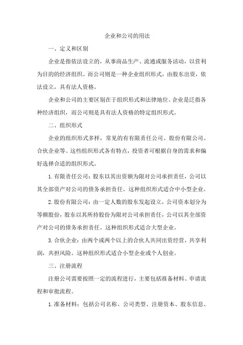 企业和公司的用法