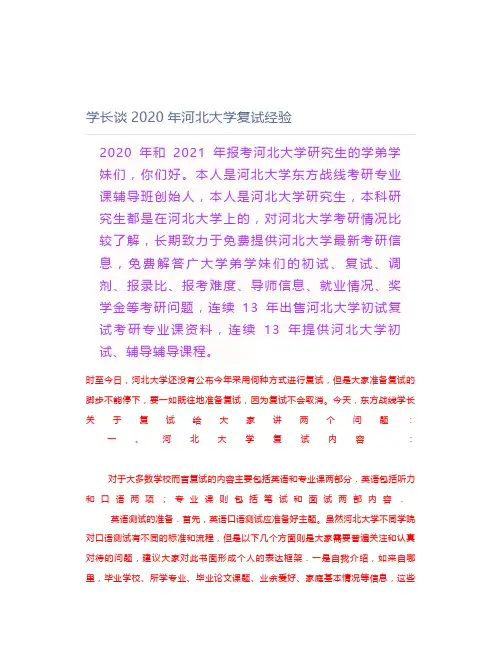 【最新】东方战线学长谈2020年河北大学复试经验