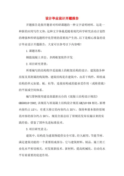 设计毕业设计开题报告