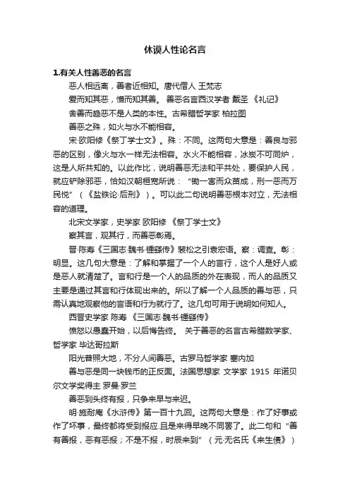 休谟人性论名言