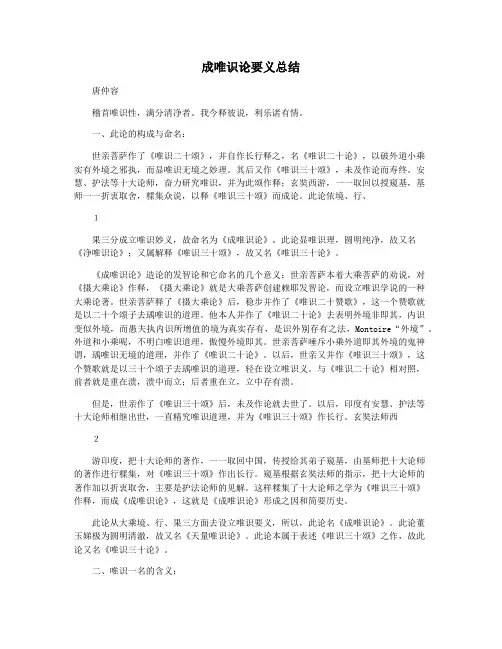 成唯识论要义总结