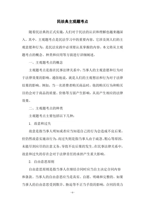 民法典主观题考点