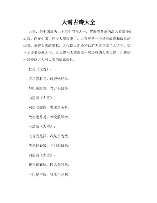 大雪古诗大全