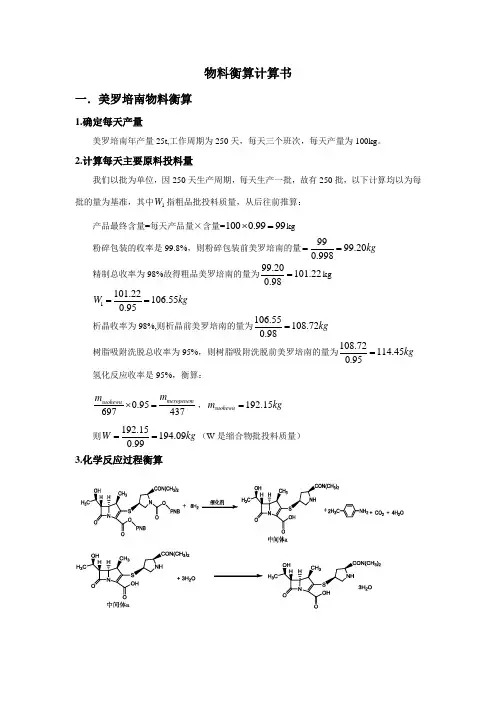 (完整版)物料衡算计算书