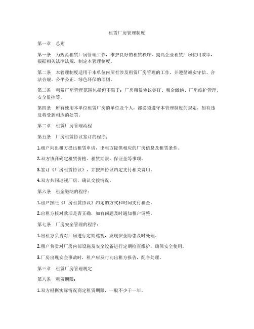 租赁厂房管理制度