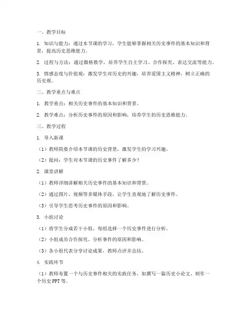 历史微格教学教案模板范文