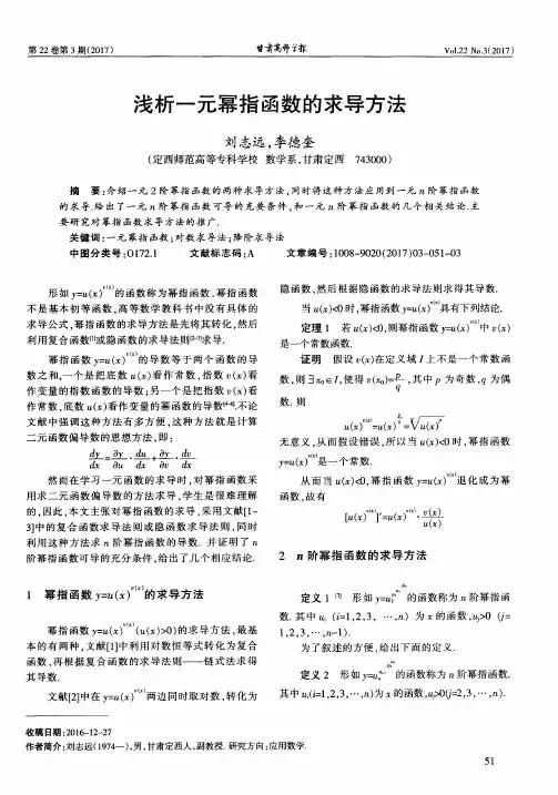 浅析一元幂指函数的求导方法