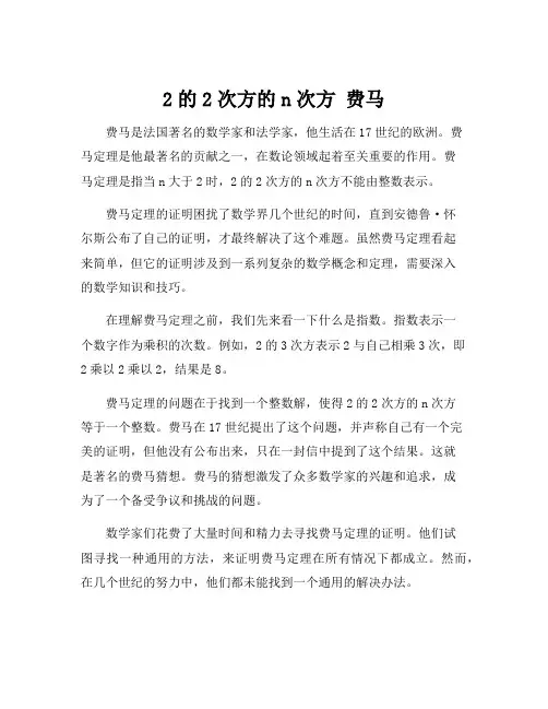 2的2次方的n次方 费马