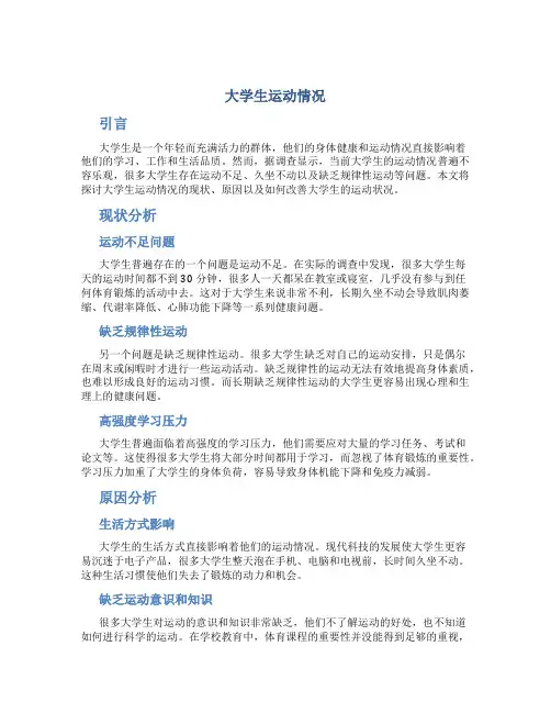 大学生运动情况