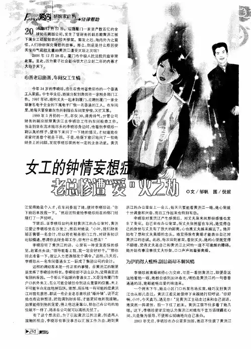 女工的钟情妄想症,老总惨遭“爱”火之劫