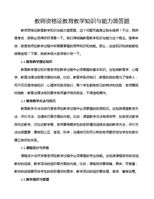 教师资格证教育教学知识与能力简答题