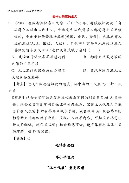 -历史试题分解(中国现代史)0520世纪以来的重大思想理论成果