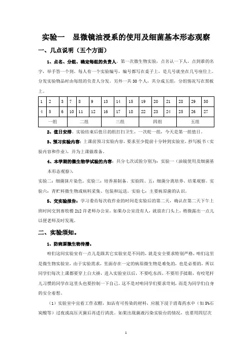 实验一 显微镜油浸系的使用及细菌形态观察