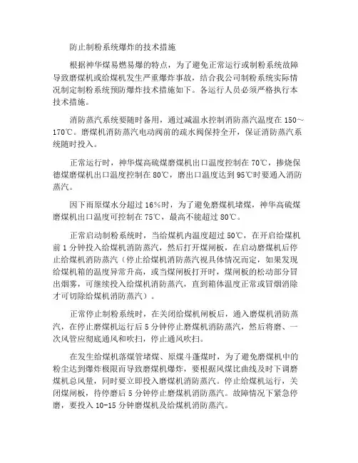 防止制粉系统爆炸技术措施