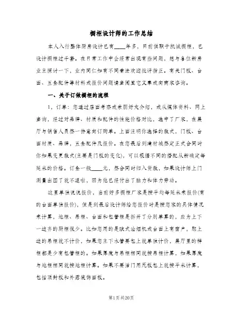 橱柜设计师的工作总结（3篇）