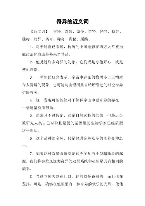 奇异的近义词