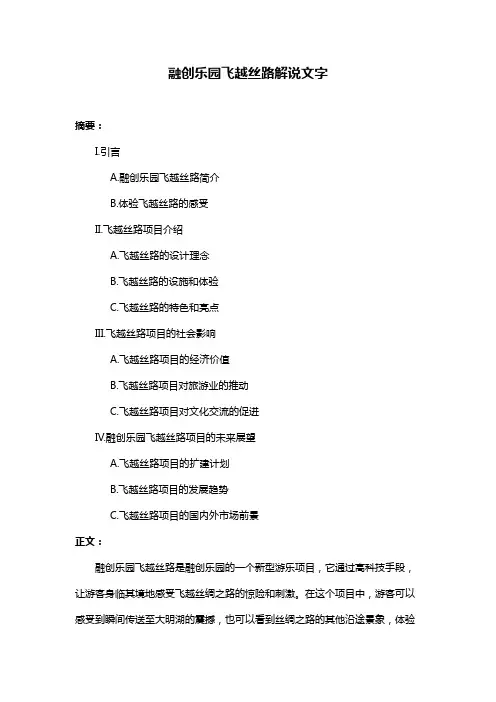融创乐园飞越丝路解说文字